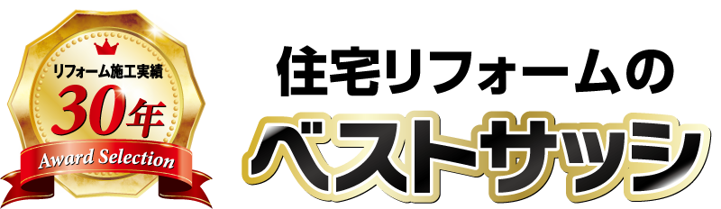 北九州の網戸の張替えならベストサッシのロゴ